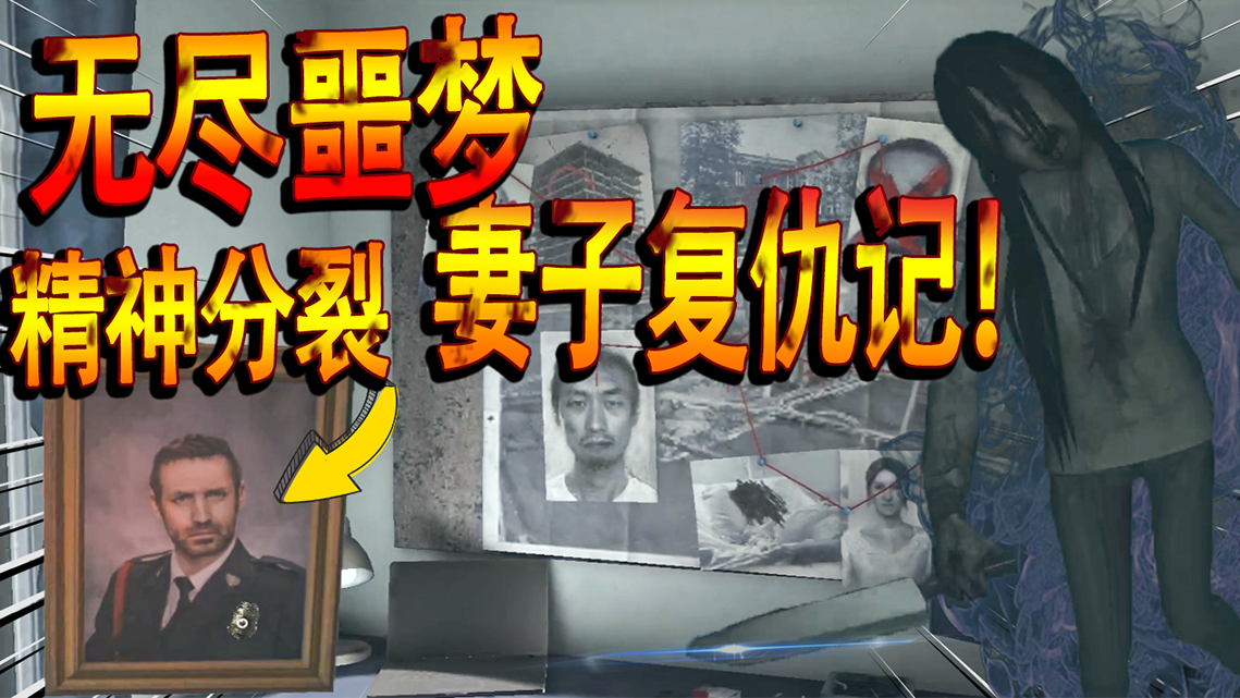 精神分裂患者的恐怖动机!妻子深夜复仇,父亲双重人格的赎罪之路